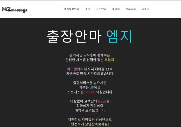 엠지출장안마