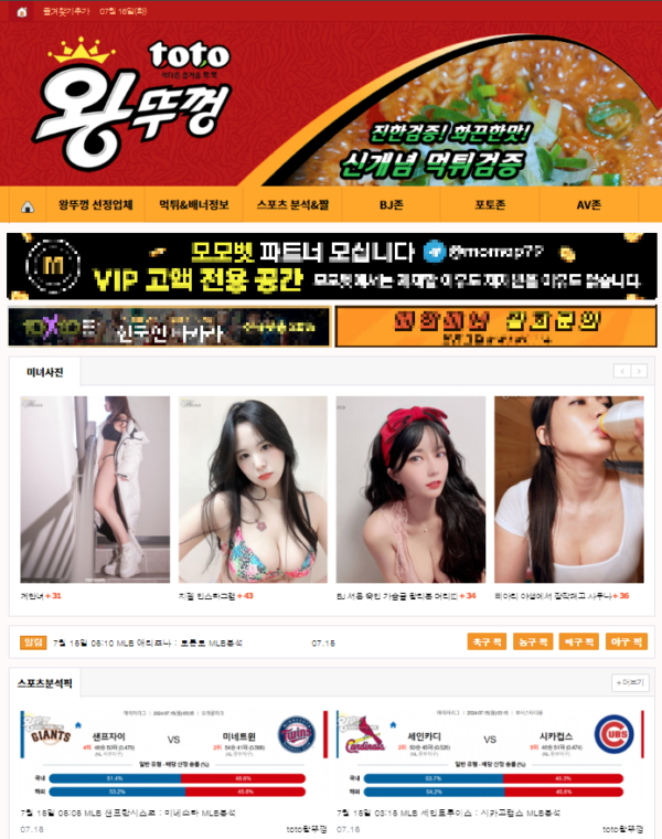 토토왕뚜껑